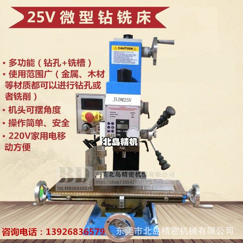 多功能钻铣床25V微型钻铣床家用钻铣一体机教学立式钻铣床小钻床