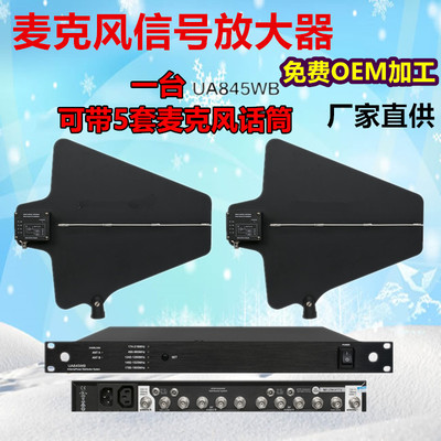 壹拖五天線放大器 無線話筒麥克風信號加強接收增幅器 UA845UWB