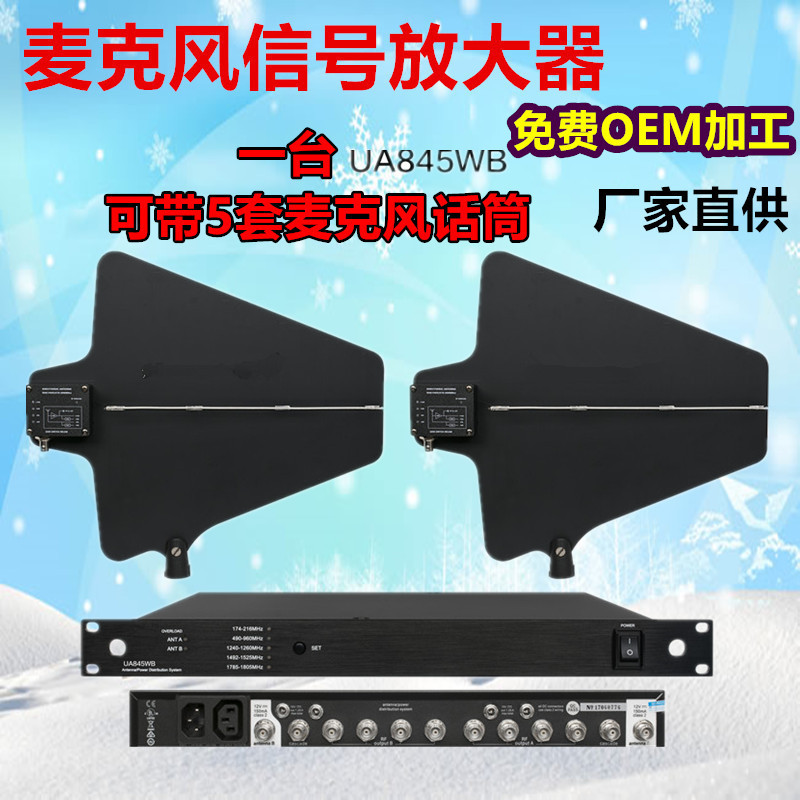 壹拖五天線放大器 無線話筒麥克風信號加強接收增幅器 UA845UWB