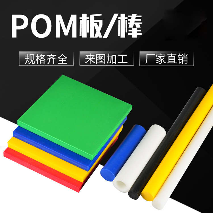 厂家批发蓝色POM棒材塑钢赛钢棒工程塑料棒板材料 黑白色可切