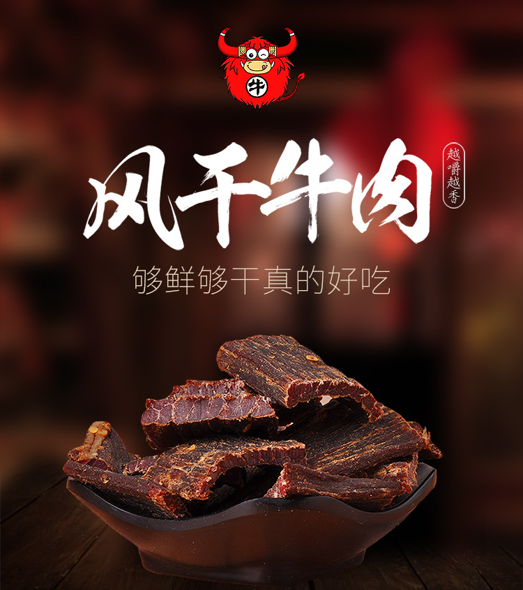 风干牛肉200克_01.jpg