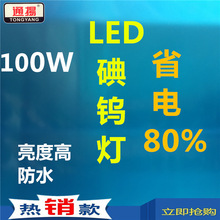 DW-7 100W防水碘钨灯 led碘钨灯架 碘钨灯led太阳灯架厂家直销