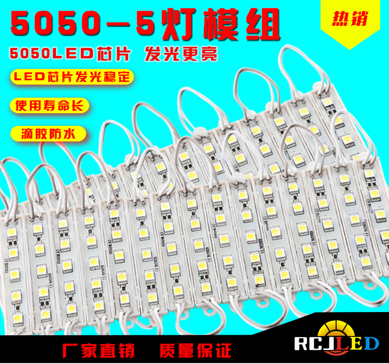 厂家直销LED50503灯5灯贴片模组 led5050贴片防水七彩 单色模组灯