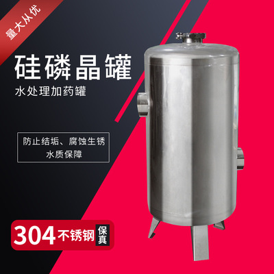 304不锈钢硅磷晶罐 食品级防爆过滤器热水器太阳能锅炉阻垢加药罐|ms