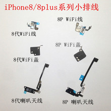 适用苹果iPhone8 WIFI天线8代wifi信号排线8P 8plus wifi盖喇叭线