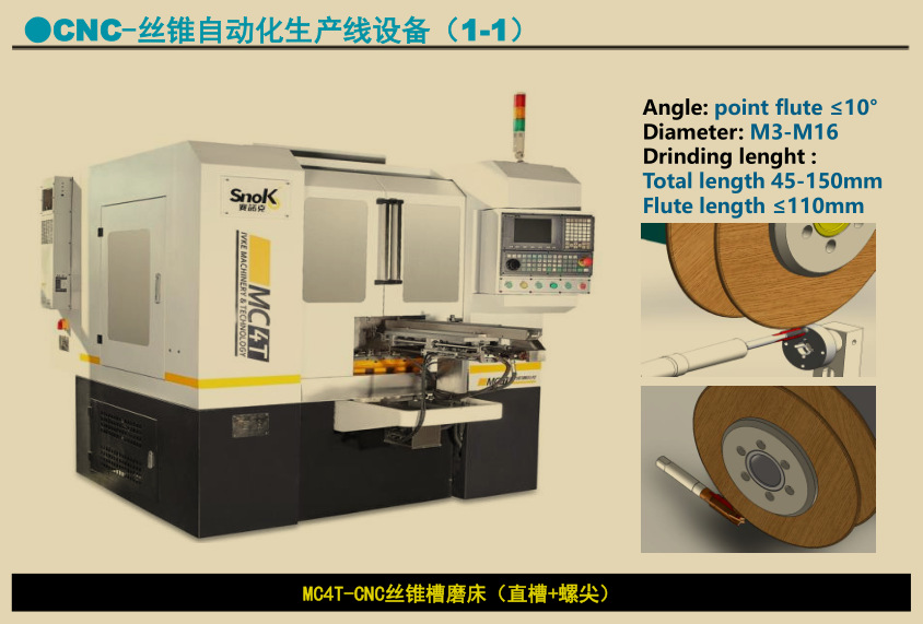 丝锥自动化生产线设备丝锥磨槽机丝锥开槽机全自动丝锥磨槽机