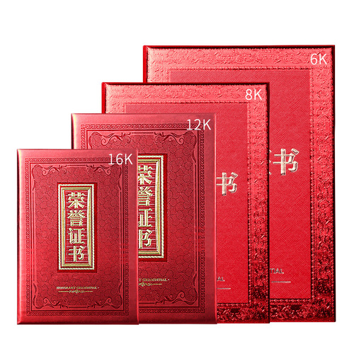 Embossed hot stamping certificate of honor shell certificate cover custom award certificate custom excellent employee cover wholesale