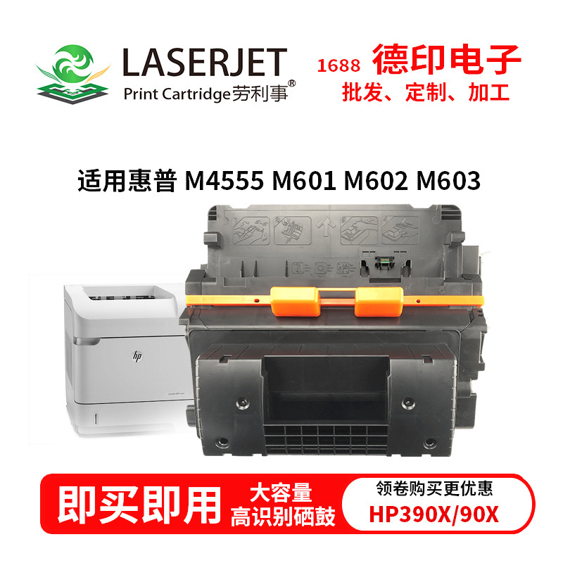 适用HP600 M602n/dn/390x 打印机硒鼓 603墨盒 CE390X易加粉硒鼓|ru