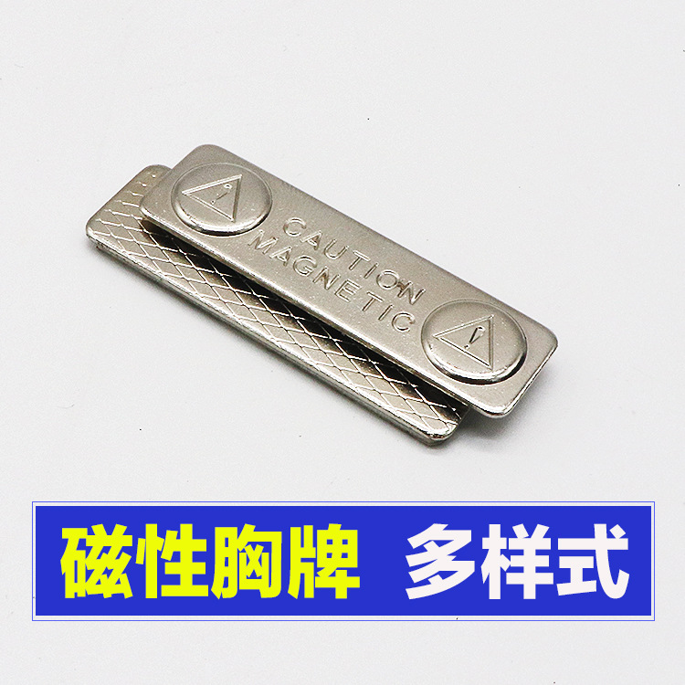 金属磁性胸章46*43 胸卡胸牌磁铁 酒店大堂员工标识牌磁性永久