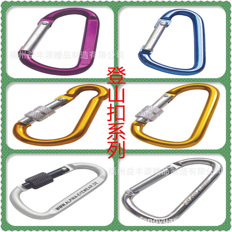 登山扣.jpg