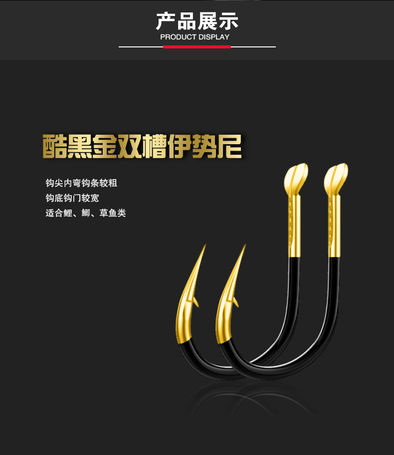 双槽酷黑金新鱼钩详情_04