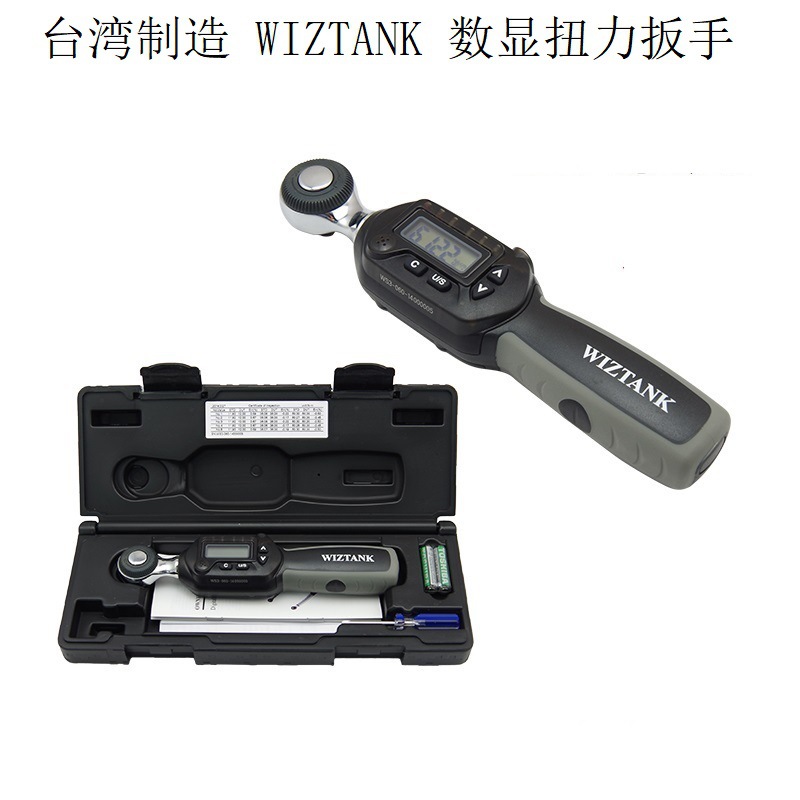 WIZTANK扭力扳手1.5-30NM 双向棘轮数显扭力班手WS2-030CN