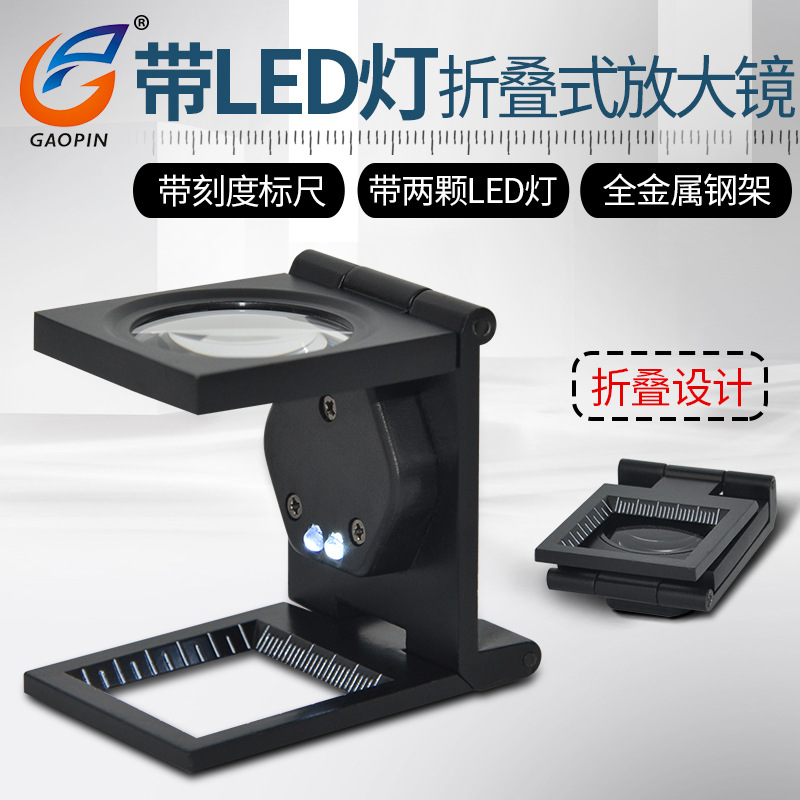 十倍镜10倍带LED灯折叠式放大镜测量照布镜带刻度 全金属网点印刷