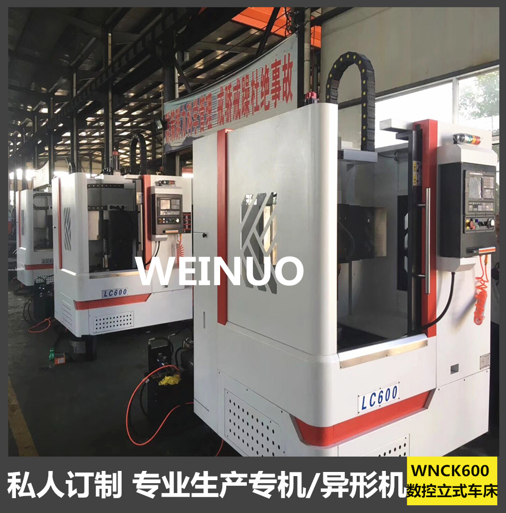 山东威诺重工数控机床有限公司