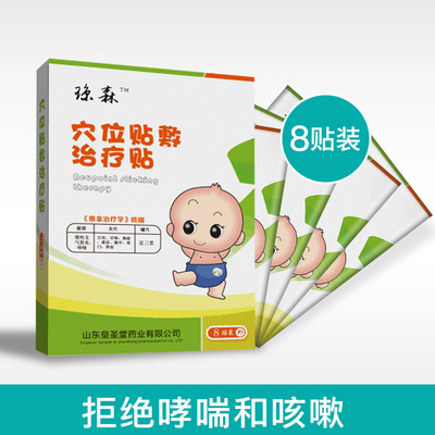 琼森咳喘贴儿童小儿咳嗽化痰膏药透皮穴位贴敷止咳