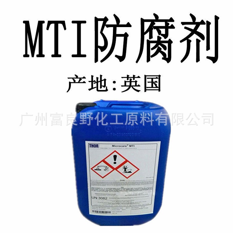 供应 英国托尔 MTI fang腐剂