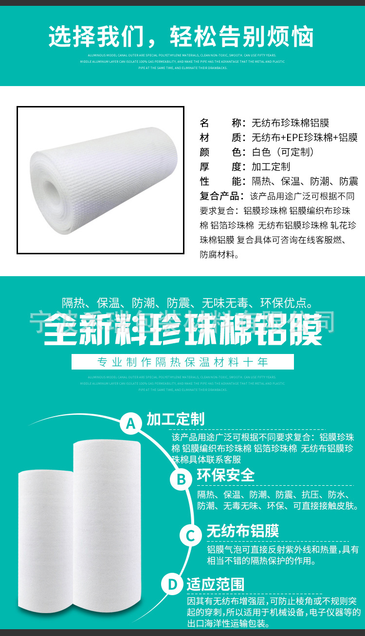 无纺布珍珠棉铝膜_02.jpg