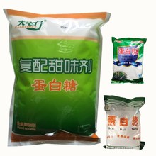 蛋白糖2kg/袋 添加剂 蛋白糖现货供应蛋白糖100倍 甜味剂