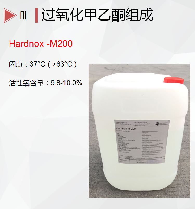 广东加滢过氧化甲乙酮无色透明固化剂Hardnox系列M200 玻璃钢树脂专用白水2