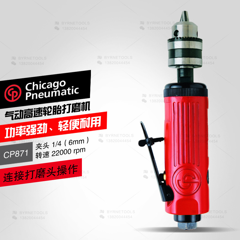 美国CP芝加哥气动工具CP871高速轮胎打磨机补胎机磨轮胎修补工具