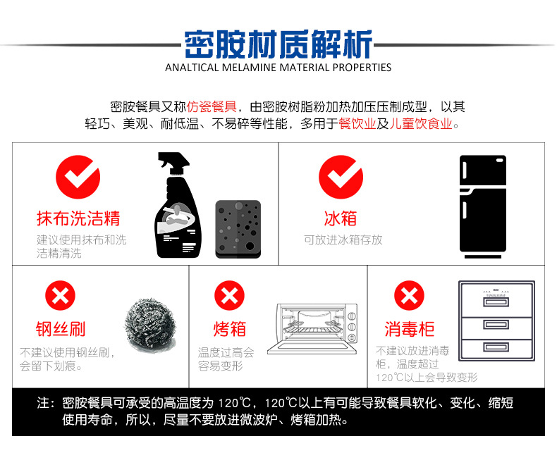 密胺餐具注意事项.jpg