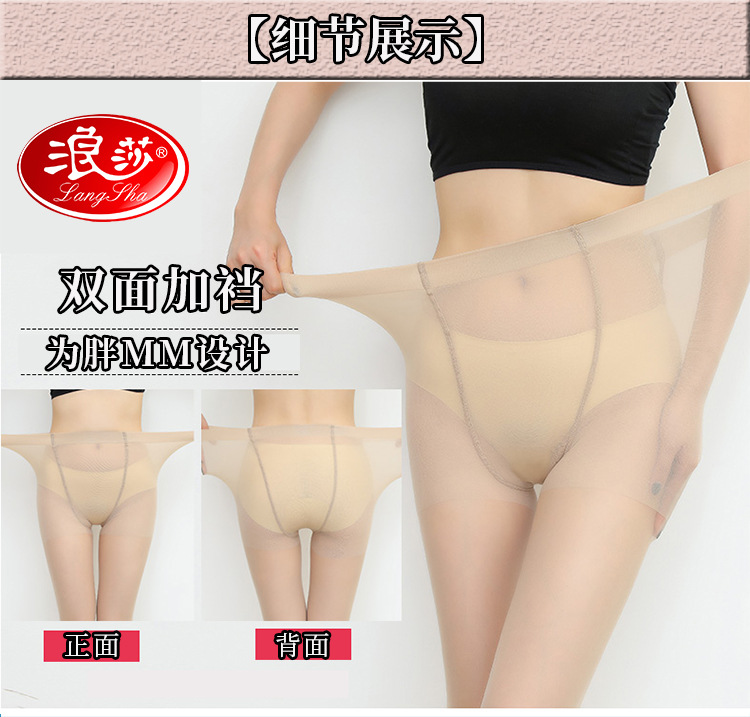 浪莎双面加裆包芯丝详情页【思源宋体】_07