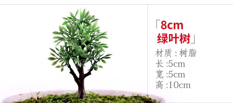 xq236 8cm green leafy tree.jpg