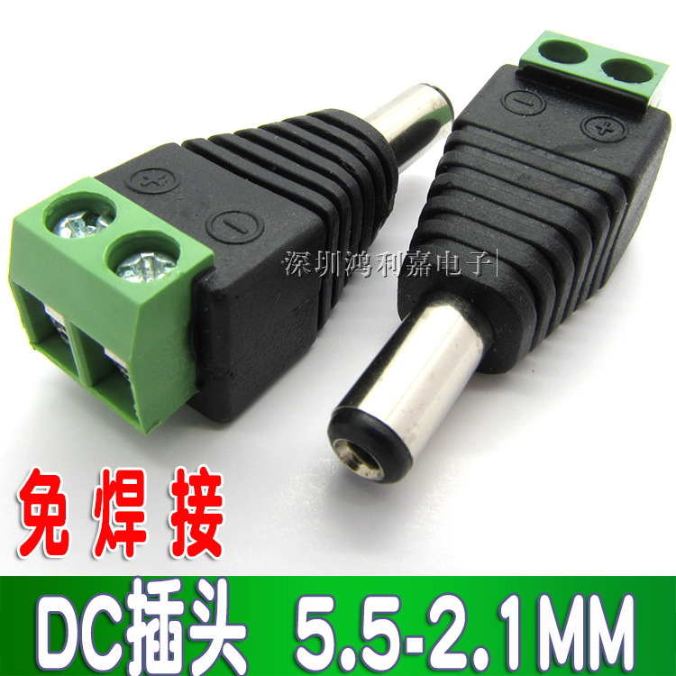 DC电源公头 免焊接 锁螺丝12V监控摄像机绿色端子DC插头5.5*2.1