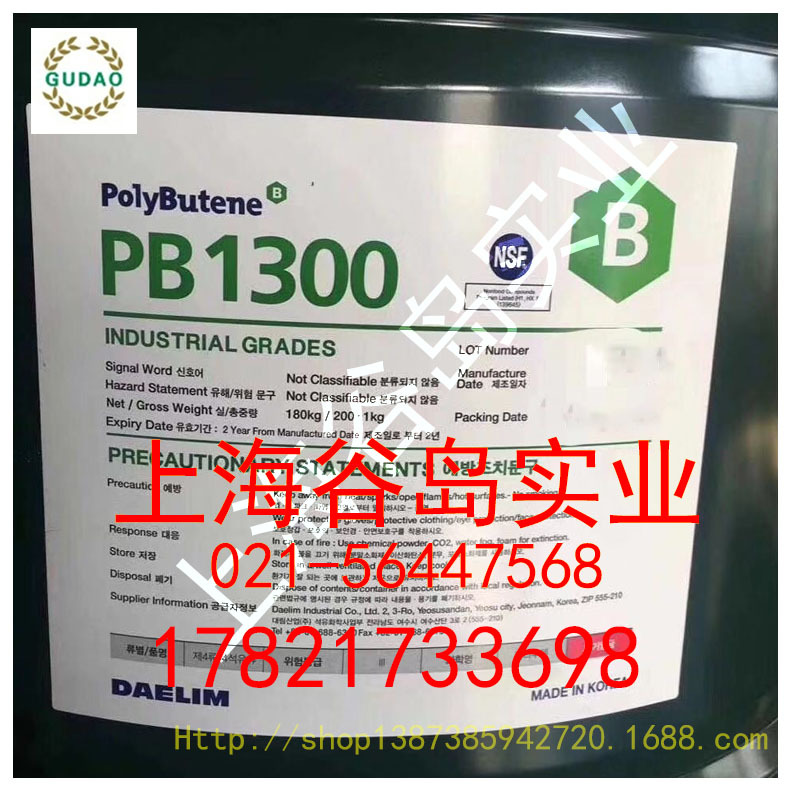 韩国大林聚异丁烯PB1300