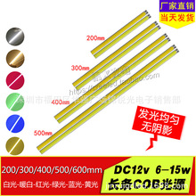 12V LED长条COB灯 长方形灯板 面光源细长条12V2030405060cm长6mm