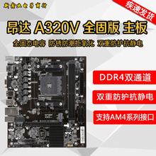 On-da/昂-达 A320V全固版 AM4接口 支持锐龙系列CPU