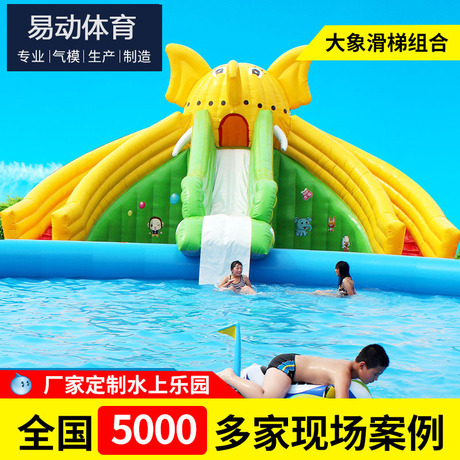 大型充气水上乐园设备厂家支架水池大象滑梯户外城堡水上冲关