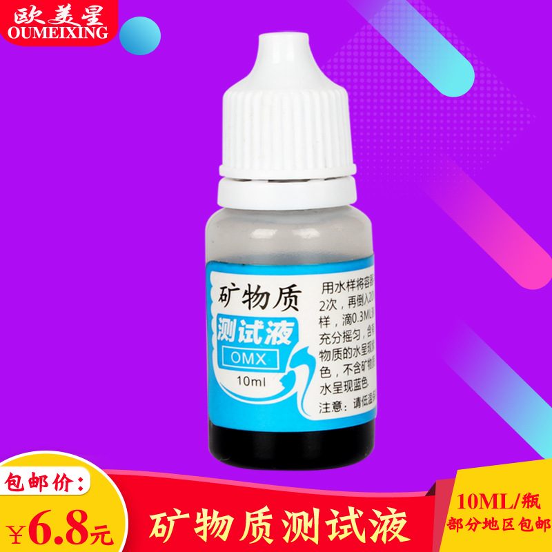 矿物质测试剂矿物质元素测量水质检测水质演示检测器试剂钙镁试剂