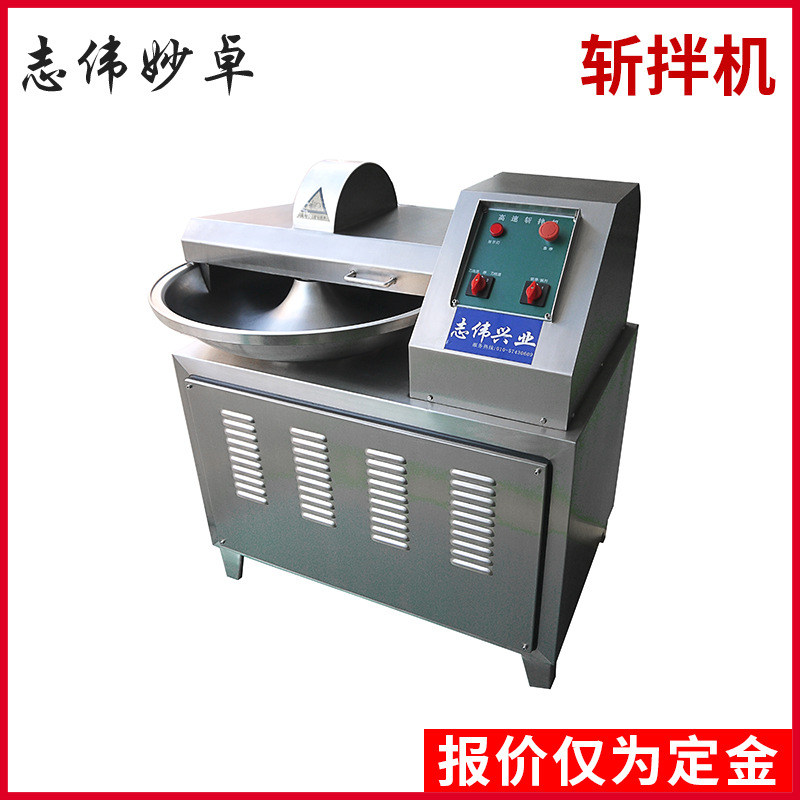 厂家供应全自动不锈钢斩拌机 多机型高速斩拌机 肉丸果蔬斩拌机