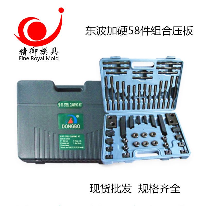 东波组合压板58件套装压板12.9级高强度铣床压板万能夹具组合码块