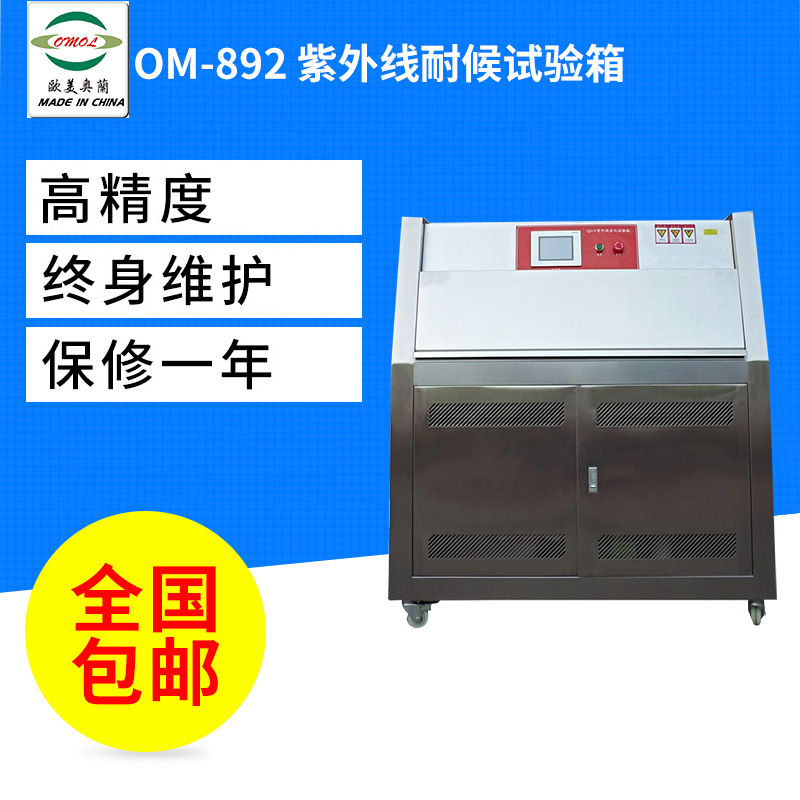 紫外线耐候试验箱紫外线耐候老化箱紫外线抗老化试验箱环境试验箱