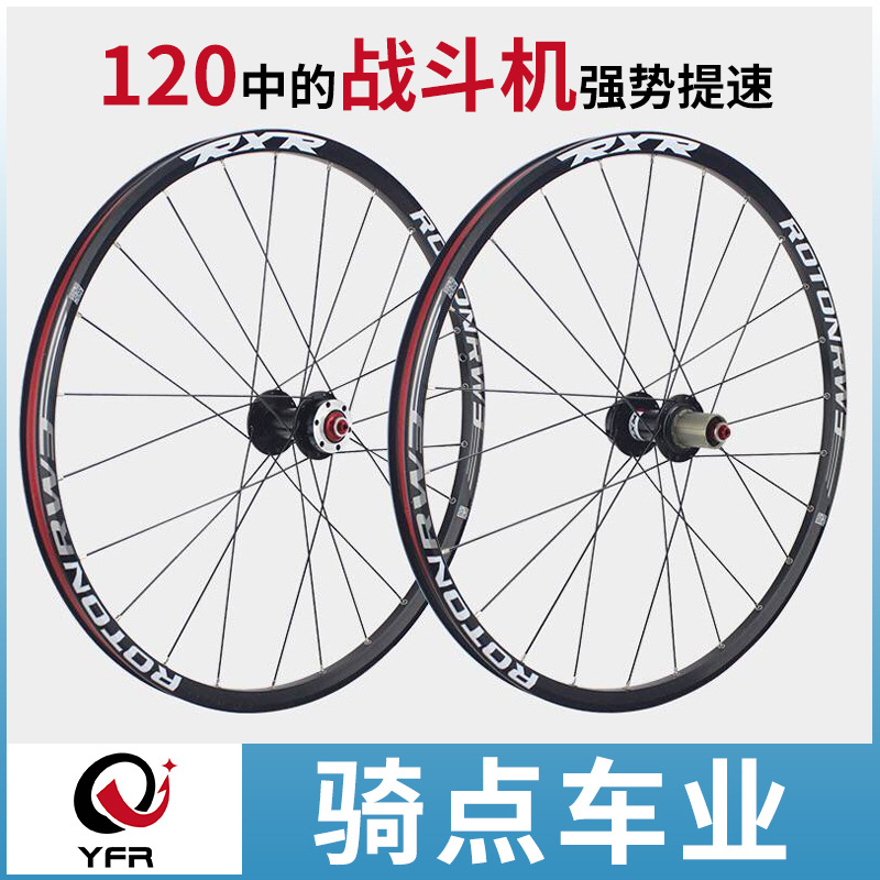 跨境专供 RXR RC3 120响轮组 超轻5培林26寸山地车自行车碟刹轮组|ms