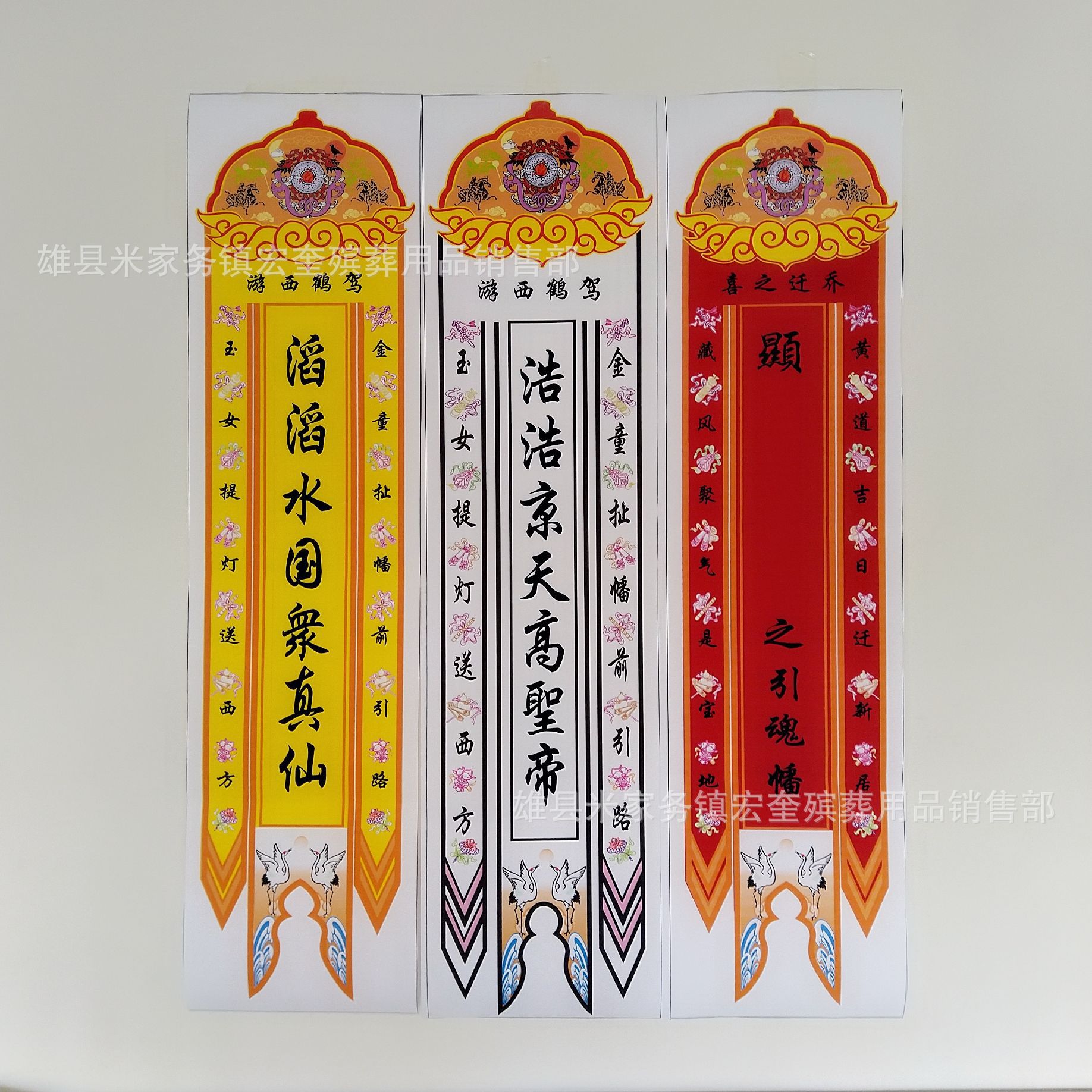 白事引魂幡模板,白事用的幡的图片,丧幡_大山谷图库