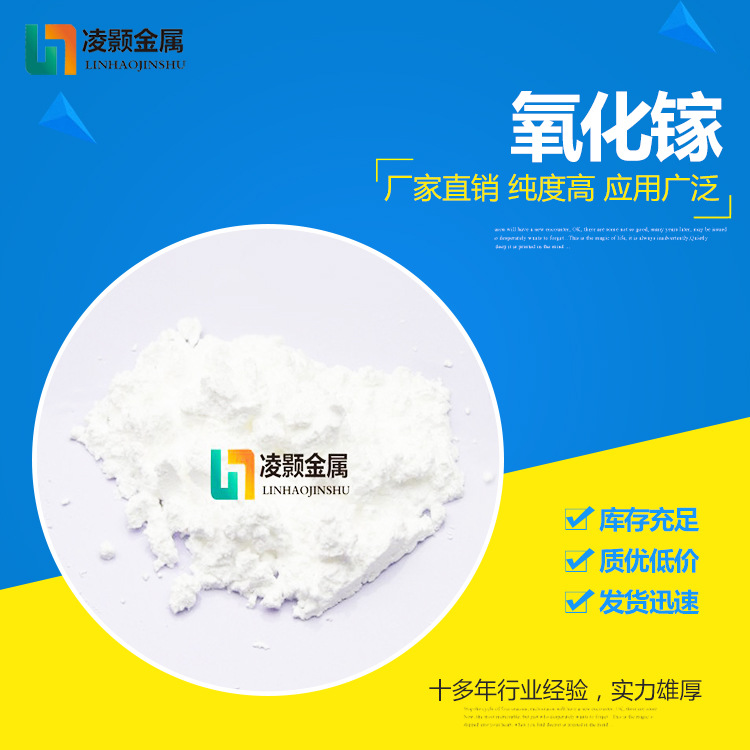 高纯度超细氧化镓99.99%三二镓Ga2O399.99%99.999%小分子纳米