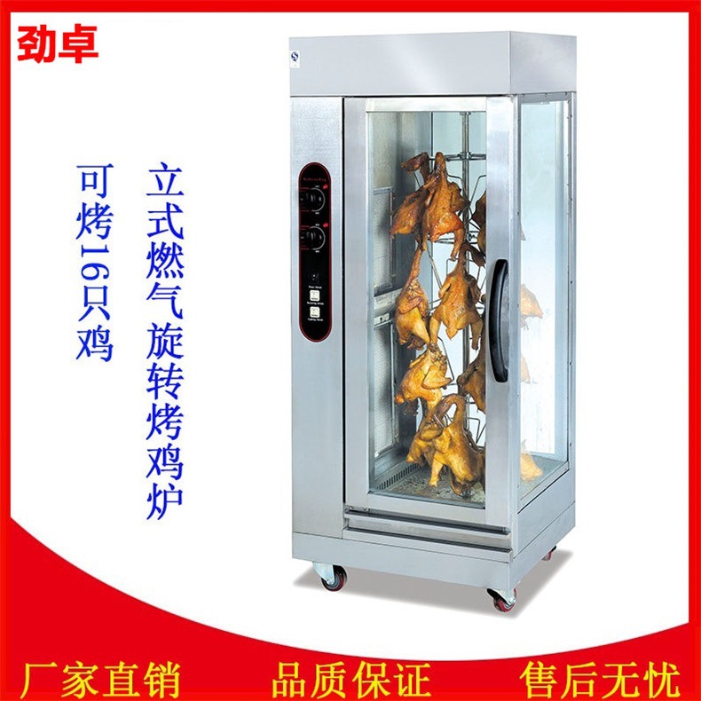 GB-306立式燃气烤鸡炉带定时器自动旋转不锈钢商用煤气烤鸭烧鹅炉