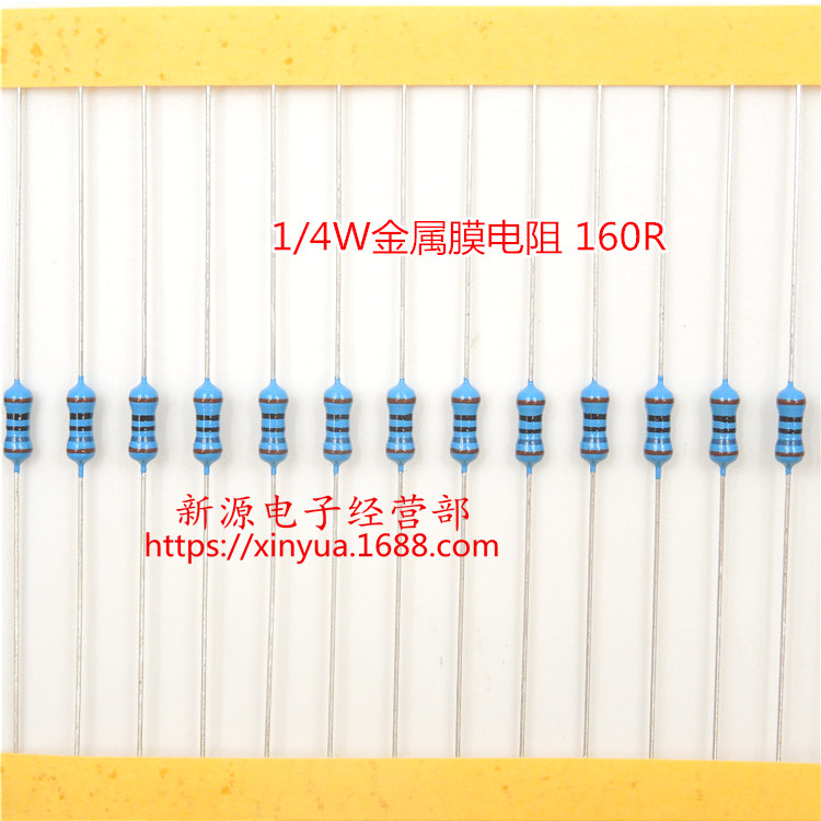 160R 160欧 1/4W 0.25W 金属膜电阻 精度1% 精密电阻 电阻