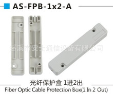厂家直销 光纤熔接保护盒 塑料 1进2出高质量光纤热熔接头盒