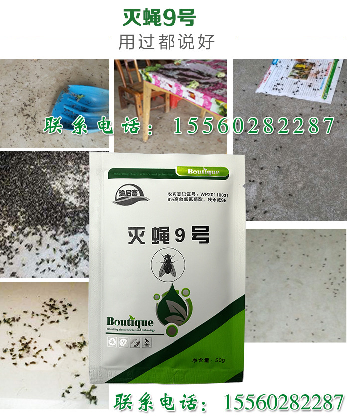 苍蝇药客户使用案例