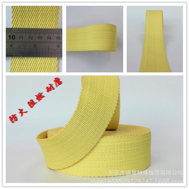 厂家直销优质芳纶织带  防火阻燃织带