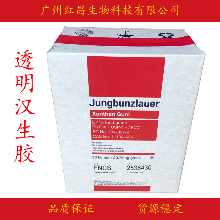 供应 原装进口透明汉生胶 黄原胶 增稠保湿