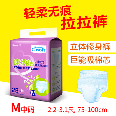 康纳洁成人拉拉裤M号 尿不湿厂家直销 大吸量老人尿不湿纸尿裤|ru