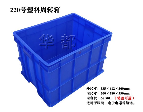 X220号塑料周转箱/食品箱销售