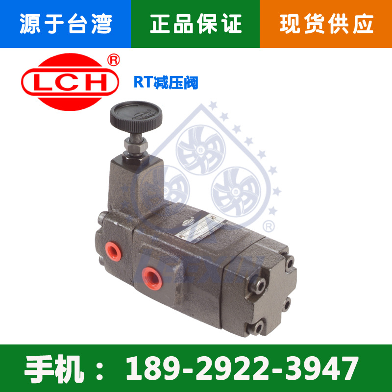R-T-03-1-10R型减压阀 台湾LCH立晟液压阀供应批发