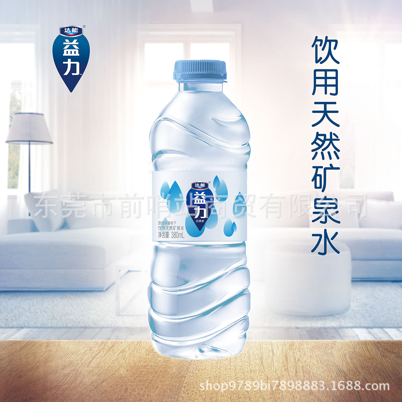 正品益力矿泉水380ML*24瓶 瓶装水 公司活动用水可定制批发零售|ms