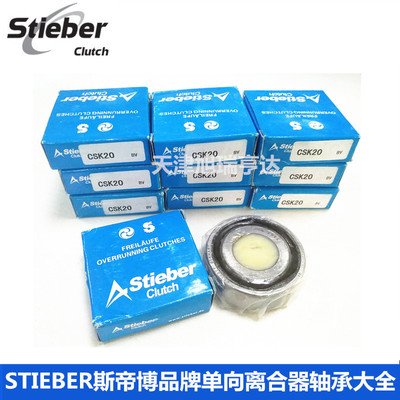 供应STIEBER品牌单向轴承CSK30PP   CSK30M-C5现货实物照